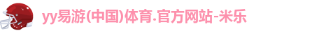 yy易游